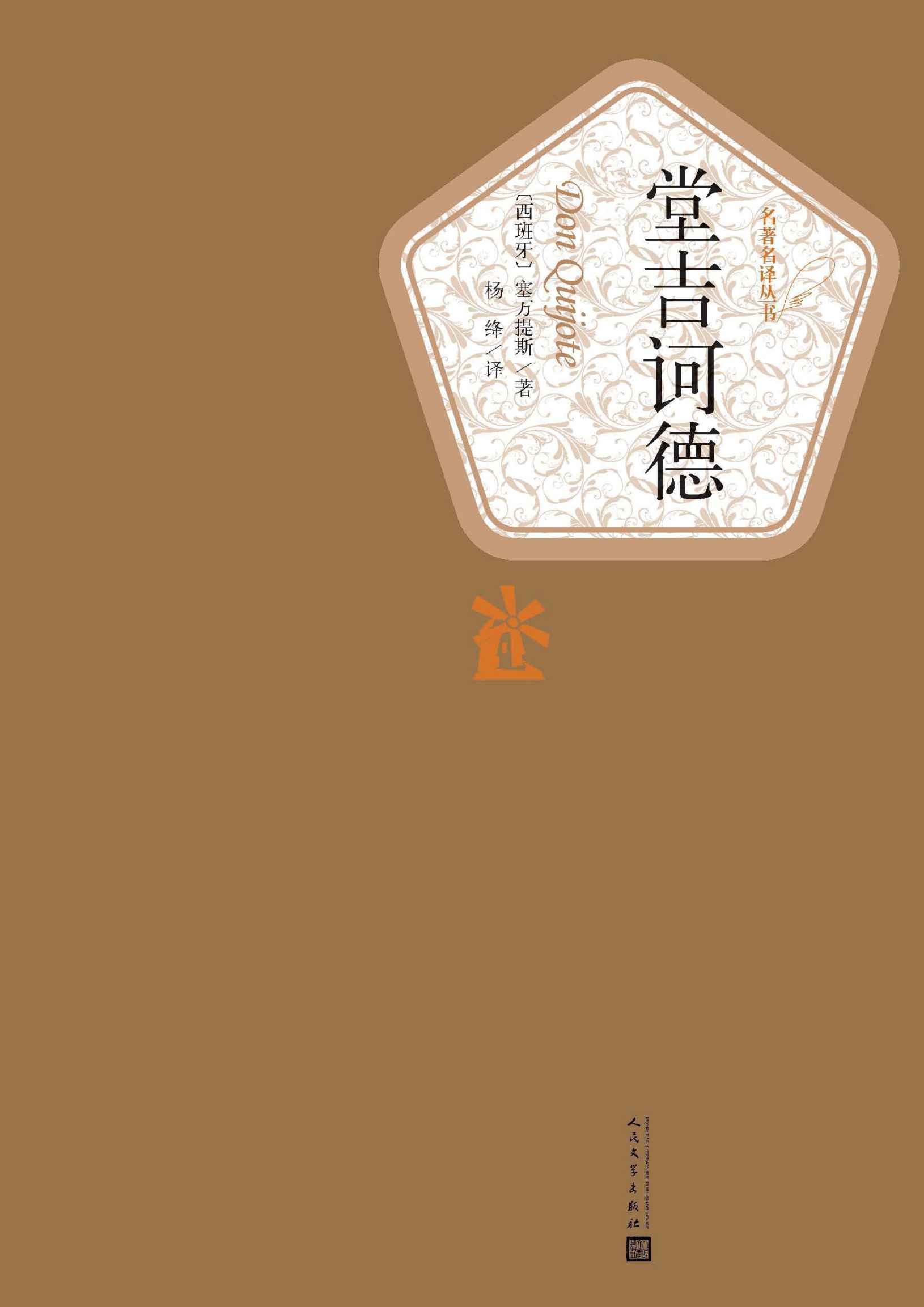 堂吉诃德