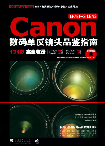 canon 数码单反镜头品鉴指南