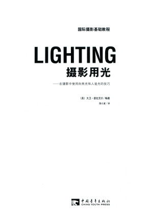 lighting 摄影用光