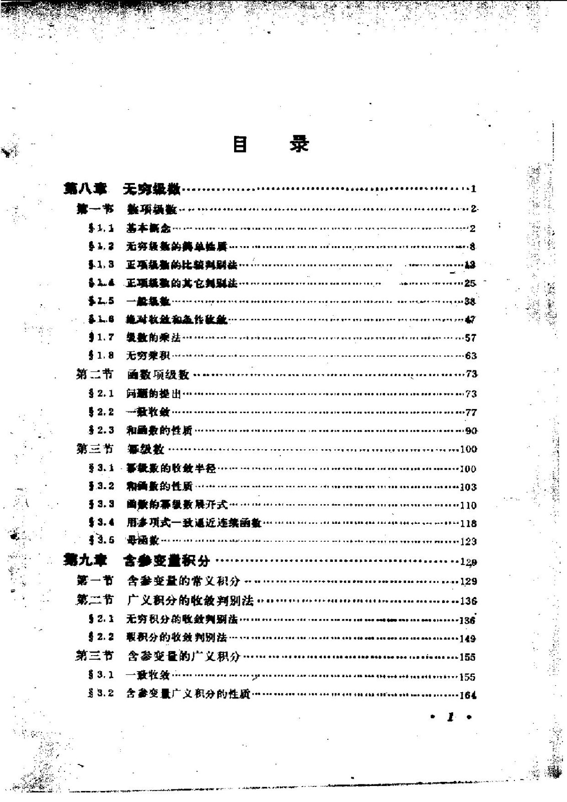 数学物理方法