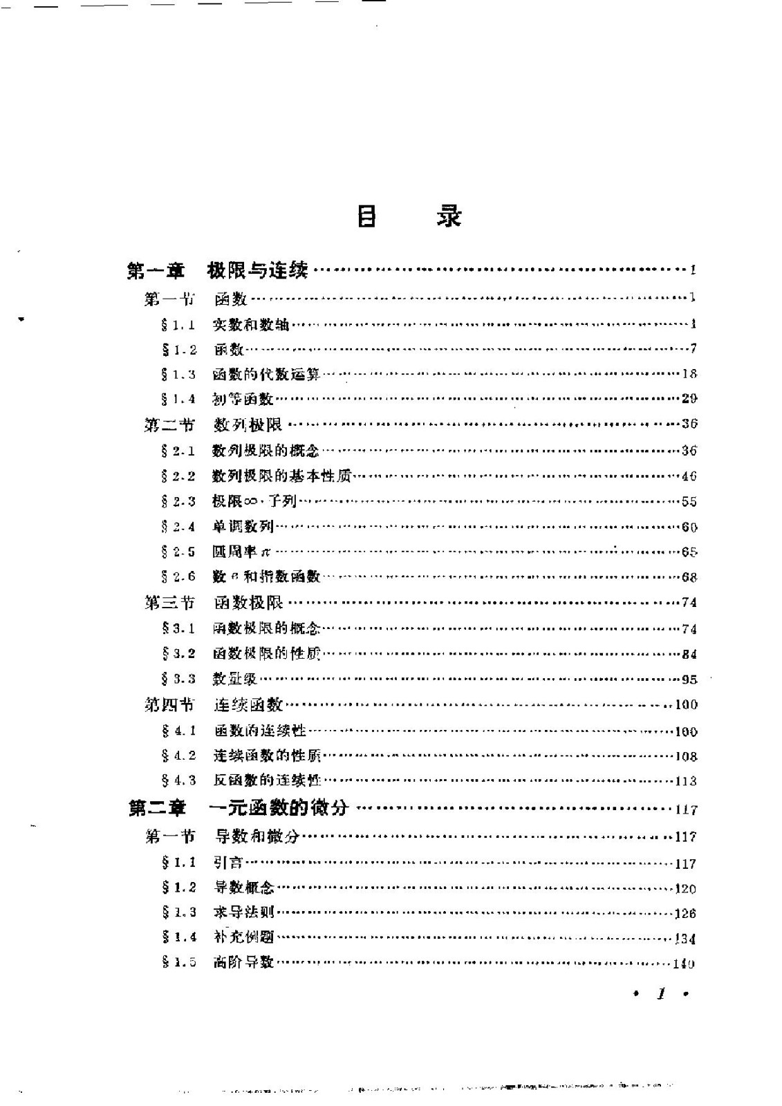 数学物理方法