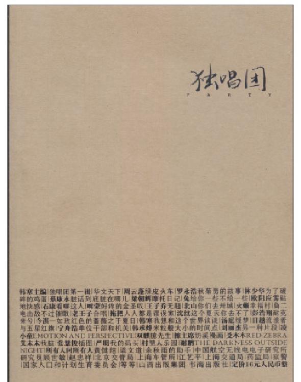 独唱团