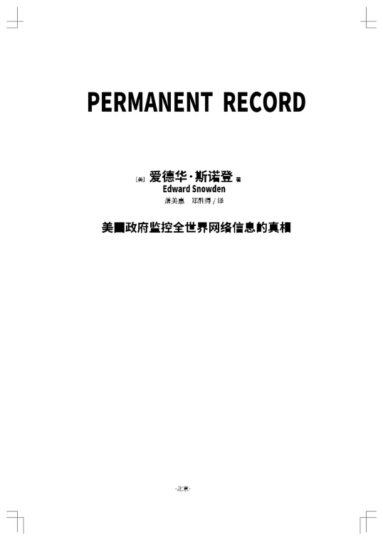 Permanent Record CN Edition With Underlined Redactions